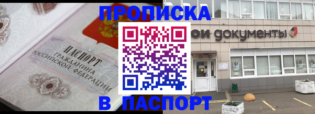 прописка ребенка в Дедовске