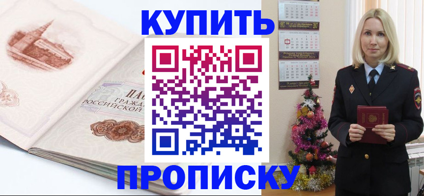 прописка в квартире в Дедовске